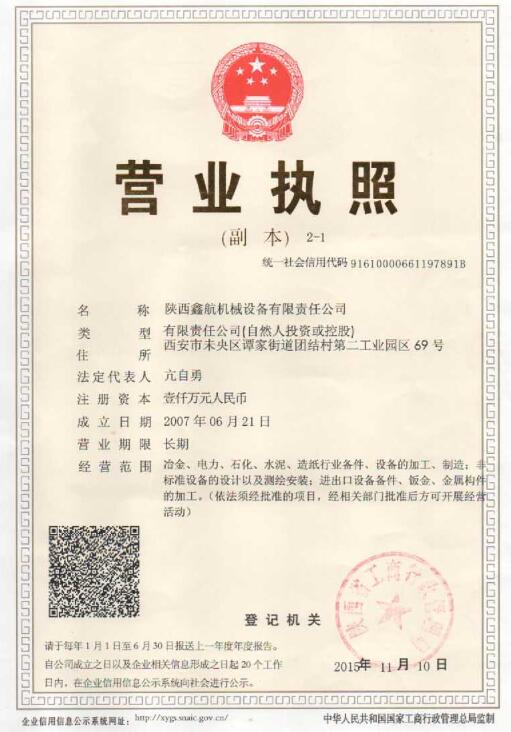 營業執(zhí)照-陜西高線吐絲機